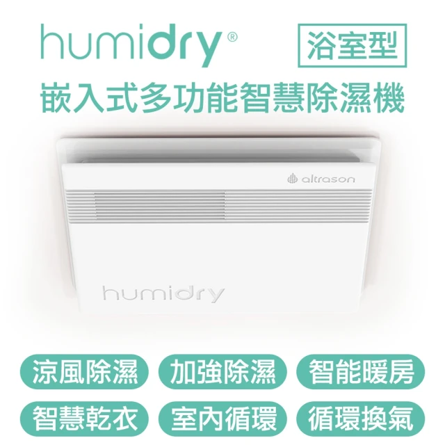 Humidry 浴室濕氣剋星-涼風除溼換氣扇(日本沸石式除濕