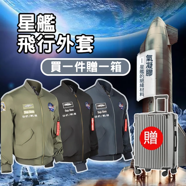 Wear Lab 機能實驗室 MA1-星艦外套(航太軍規 黑科技氣凝膠 全內裡石墨烯 全防水防風)