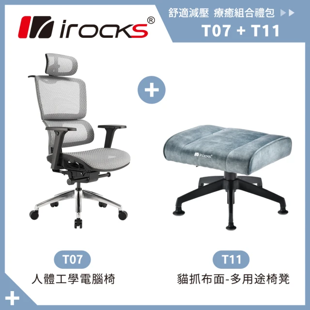 i-Rocks T07 人體工學椅-石墨灰+T11 貓抓布多用途椅凳 孔雀綠(辦公椅 電腦椅 椅子)