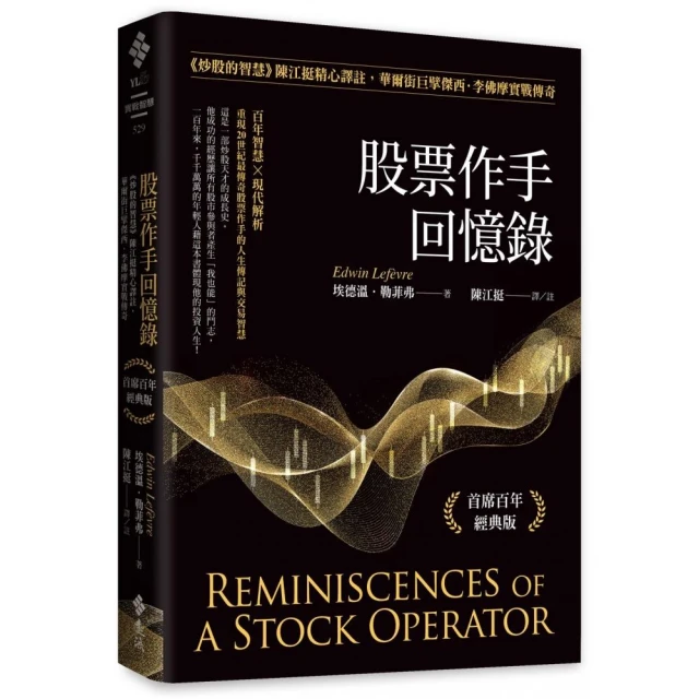 買入時機／賣出時機／獲利時機：輕鬆判讀經濟指標、自信選股的散