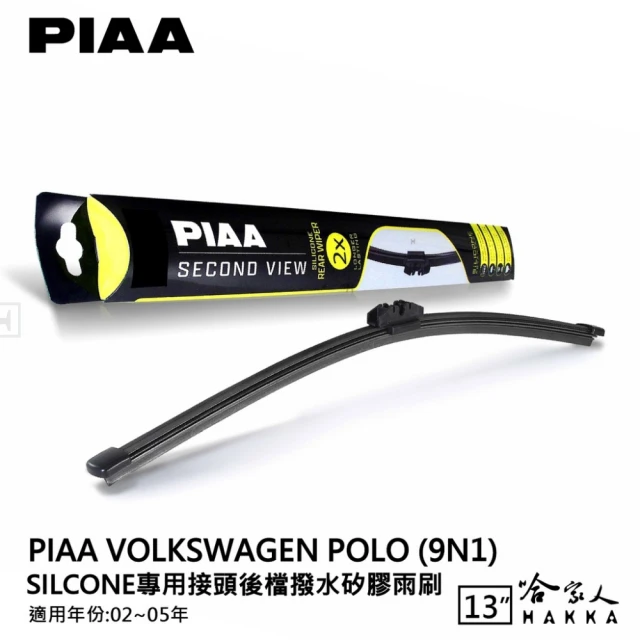 PIAA AUDI A4 Avant Silcone專用接頭