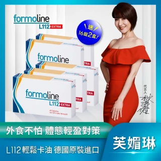 【formoline 芙媚琳】窈窕加強錠48錠3盒+16錠2盒(共176錠;林姿佑代言/卡油錠/歐洲專利甲殼素/德國原裝進口)