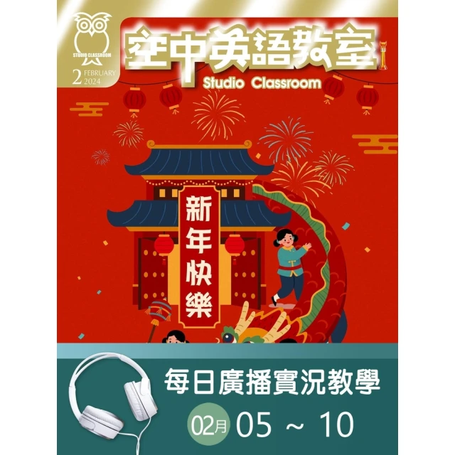 【MyBook】空中英語教室 每日實況廣播教學 02/05~02/10(電子雜誌)