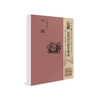 平安鈔經組合：心經（4冊合售）