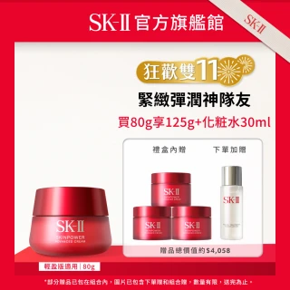 【SK-II】官方直營 致臻肌活能量活膚霜80g送45g禮盒組 經典or輕盈任選(情人節/新年/送禮首選)