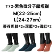 【FOOTER除臭襪】6入組-素色微分子船短/高筒/捲邊穿搭機能襪(T72/T73/T74)