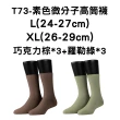 【FOOTER除臭襪】6入組-素色微分子船短/高筒/捲邊穿搭機能襪(T72/T73/T74)