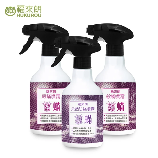 福來朗 【短效期】驅蹣抗蹣3入組 防蹣/殺蹣(殺蹣噴霧500ml*2+天然防蹣噴霧500ml*1 有效期限2024/12/26)