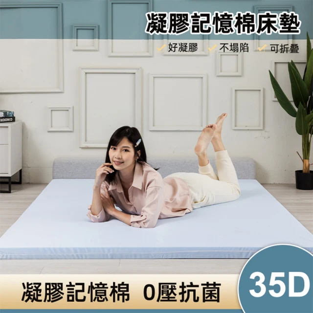 日式凝膠記憶棉床墊 標準單人尺寸 5.5公分厚度(大和防蟎布套 防螨抗菌 慢回彈)