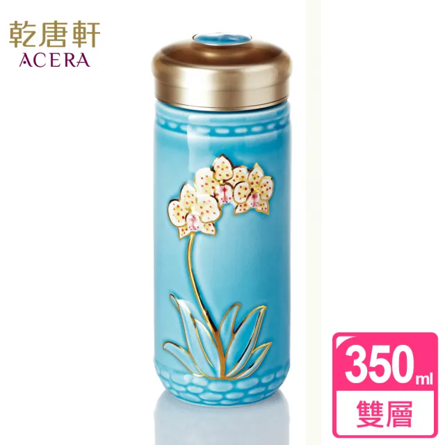 【乾唐軒】蝴蝶蘭花雙層陶瓷隨身杯 350ml(2色)