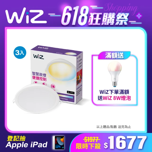 【Philips 飛利浦】WiZ LED 9cm可調色溫嵌燈 3入(PW021)
