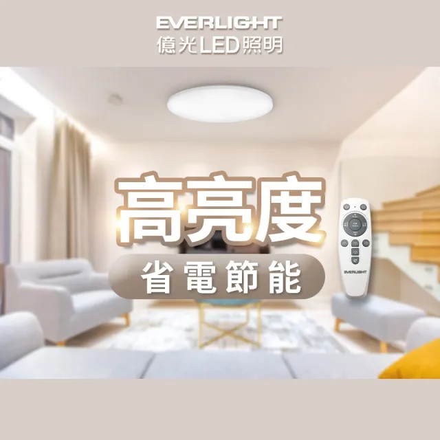 【Everlight 億光】30W星樂 3-4坪 調光調色 LED 吸頂燈 天花板燈具