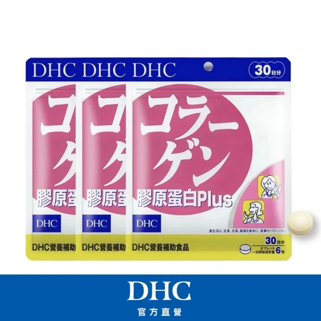 【DHC】膠原蛋白PLUS 30日份3包組(180粒/包)