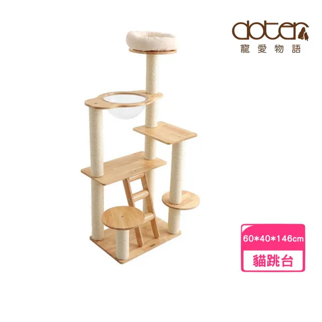 【doter 寵愛物語】CT101 雲頂太空艙貓跳台(BD886971)