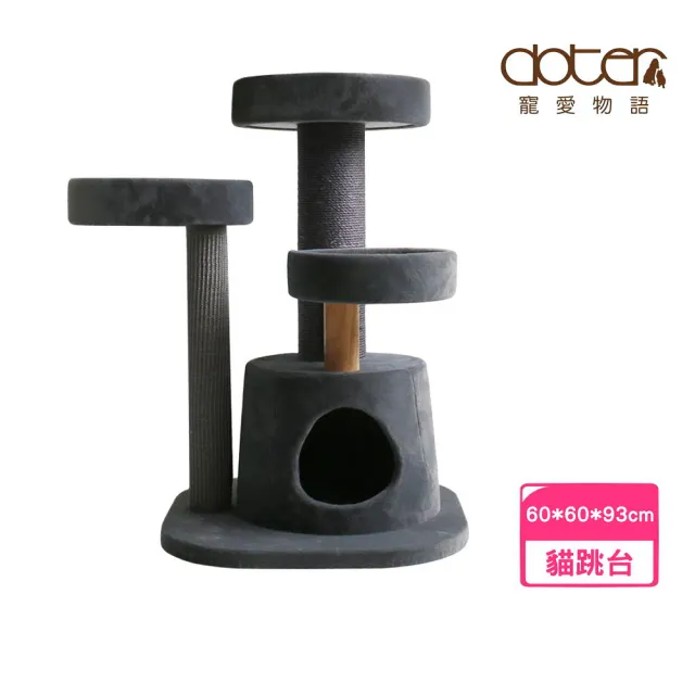 【doter 寵愛物語】CT114 探索黑洞貓跳台(BD888227)