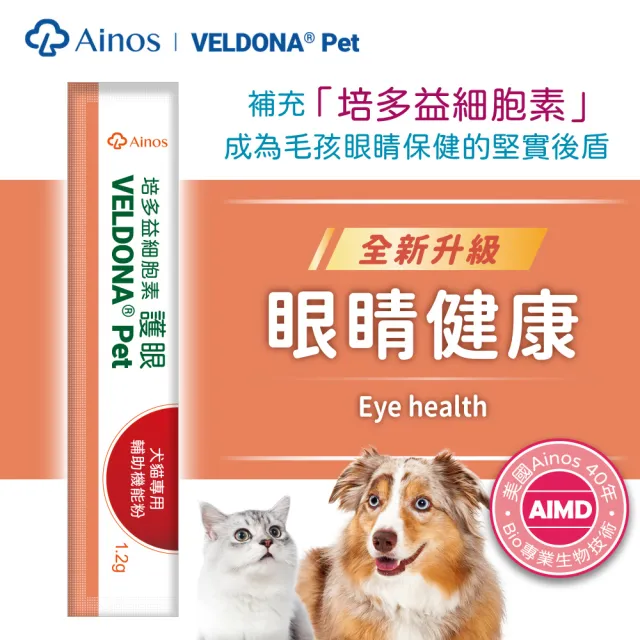 【VELDONA pet 培多益】細胞素護眼 3盒組(眼睛健康)