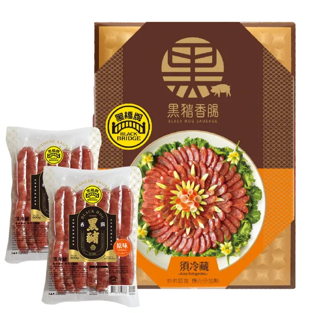 【黑橋牌】免運禮盒★二斤原味黑豬肉香腸禮盒4件組(台灣豬肉/伴手禮盒/中秋烤肉/中秋禮盒)