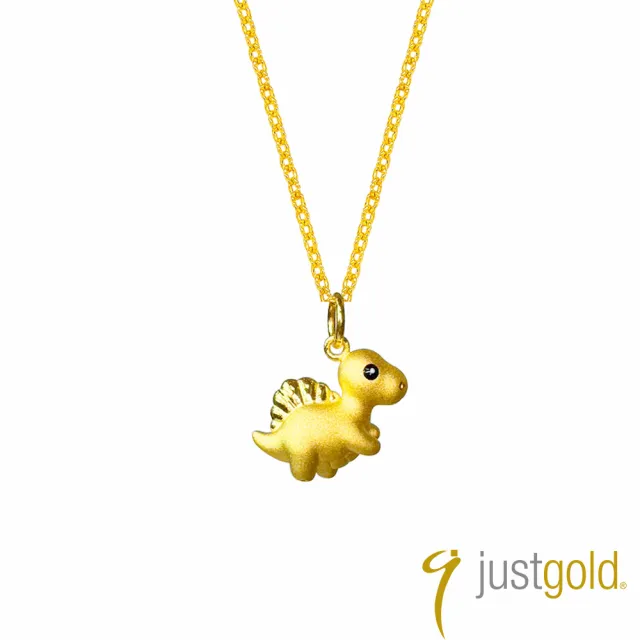 【Just Gold 鎮金店】俏皮恐龍 黃金吊墜(不含鍊)