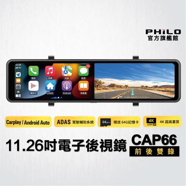 【Philo 飛樂】含GPS  CarPlay 4K高畫質11.26吋全觸控WIFI多媒體雙鏡頭電子後視鏡CAP66(贈64G記憶卡)