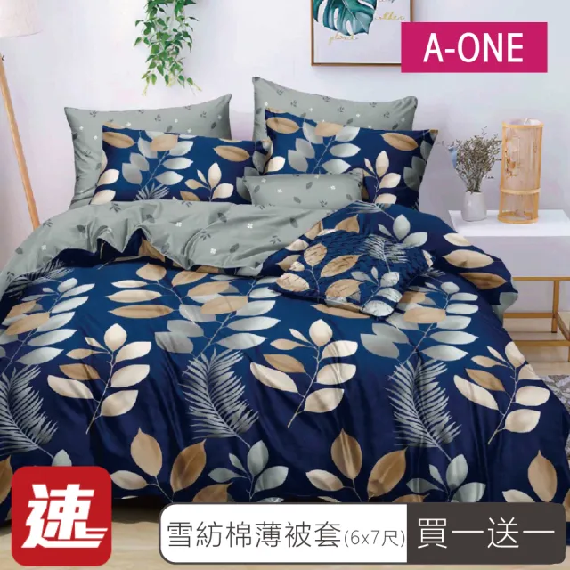 【A-ONE】速達 買一送一 吸濕透氣  雪紡棉被套(雙人6x7尺 多款任選)