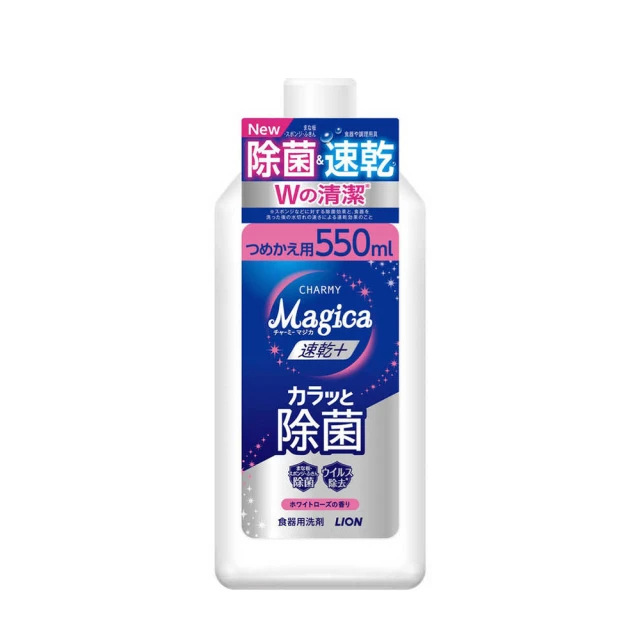 LION 獅王 Charmy Magica速乾+ 抗菌洗碗精550ml-白玫瑰香