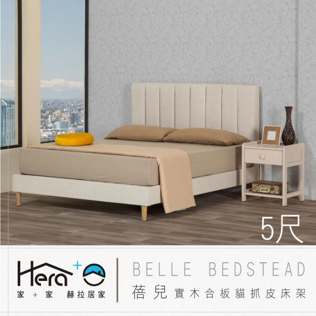 HERA 赫拉 Belle蓓兒貓抓皮床架(雙人5尺)