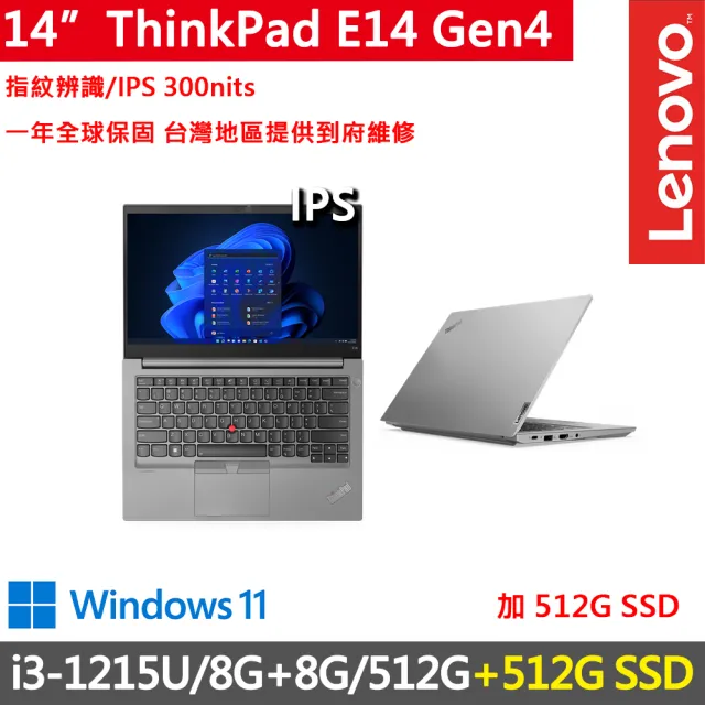 【ThinkPad 聯想】14吋i3商務特仕筆電(E14 Gen4/i3-1215U/8G+8G/512G+512G/FHD/IPS/W11/一年保)