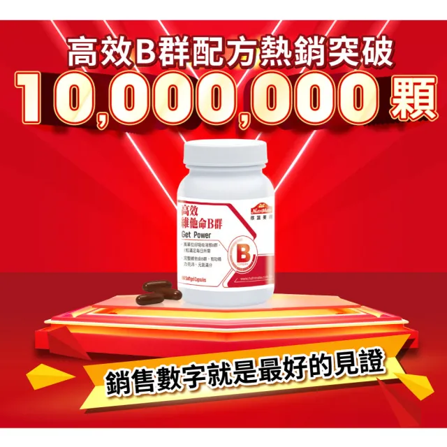 【Nutrimate 你滋美得】高效維他命B群(60顆/盒)