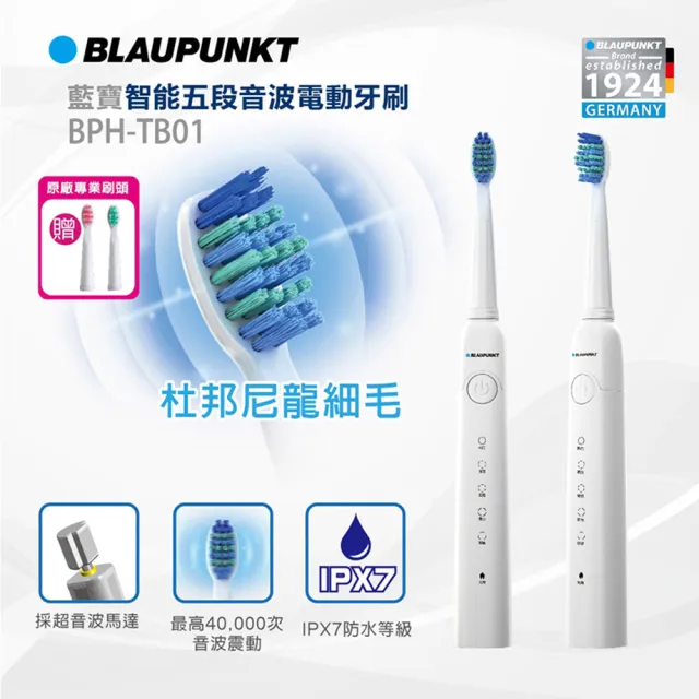 【BLAUPUNKT 德國藍寶】智能紫外線音波牙刷 BPH-TB01 IPX7高防水(全新福利品)