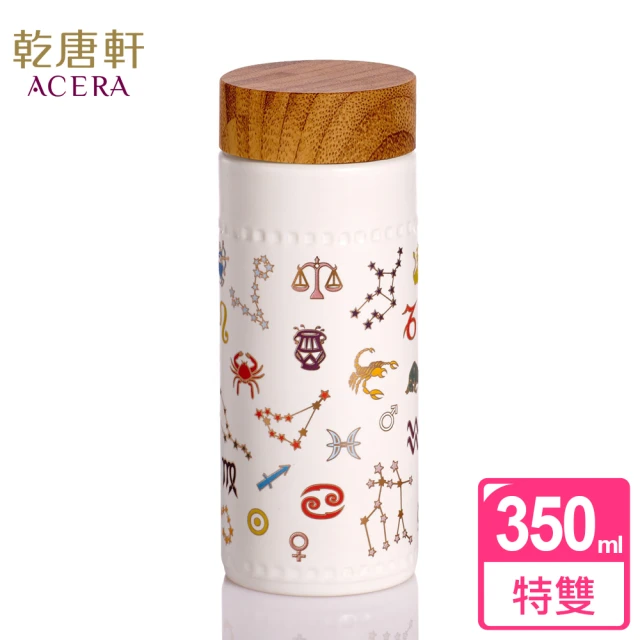 【乾唐軒】12星座特雙陶瓷隨身杯350ml(4色)