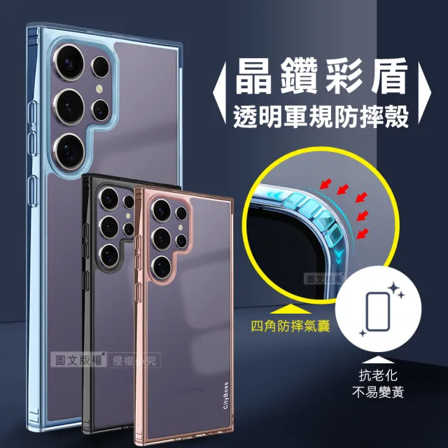 【CITY晶鑽彩盾】三星 Galaxy S24 Ultra 抗發黃透明殼 氣囊軍規防摔手機殼