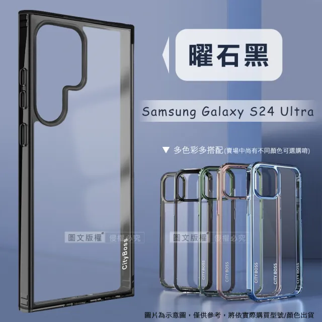 【CITY晶鑽彩盾】三星 Galaxy S24 Ultra 抗發黃透明殼 氣囊軍規防摔手機殼