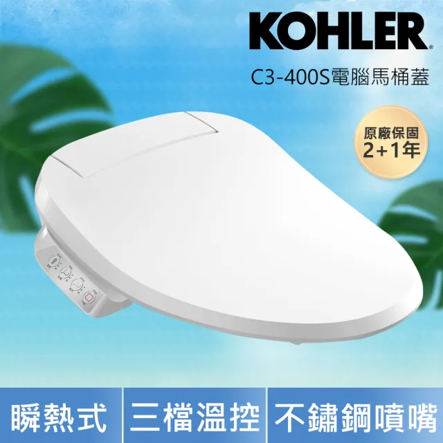 【KOHLER】瞬熱式電腦免治馬桶蓋 C3-400S 標準型(三檔溫控 不鏽鋼噴嘴 免治馬桶座)