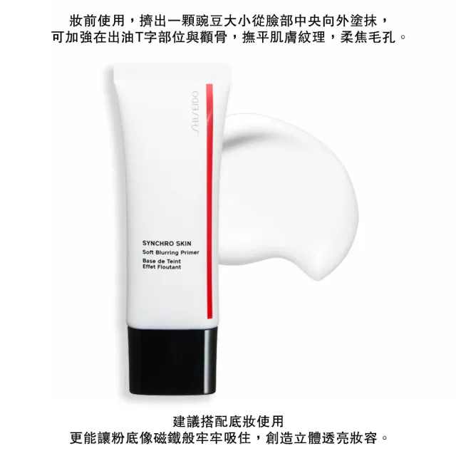 【SHISEIDO 資生堂國際櫃】超進化柔焦美肌妝前乳30mL