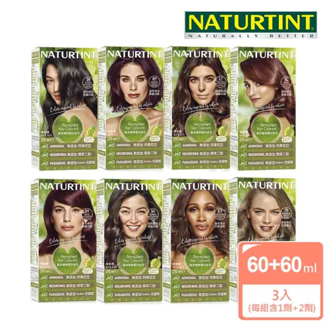 NATURTINT 赫本染髮劑 3入組(任選12色)