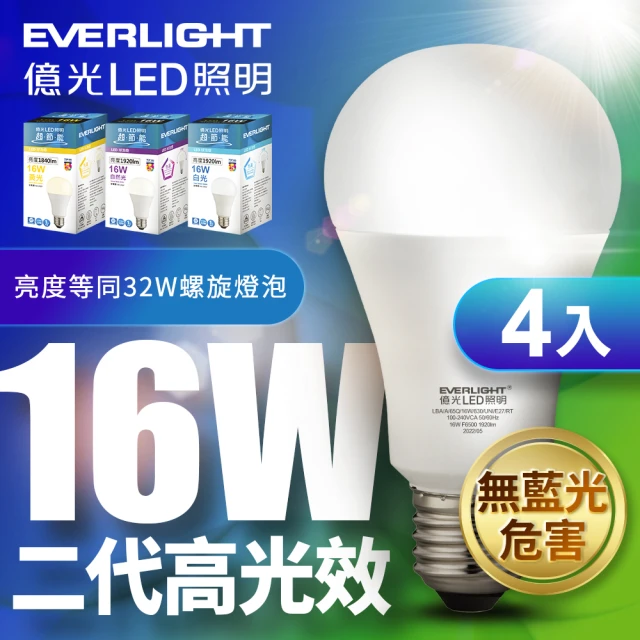 【Everlight 億光】4入組-16W二代高光效LED燈泡 全電壓 球泡燈(白光/黃光/自然光)