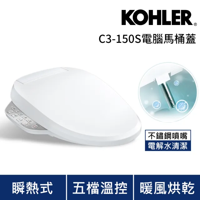 【KOHLER】瞬熱式電腦免治馬桶蓋 C3-150S 標準型(五檔溫控 溫座烘乾 免治馬桶座)