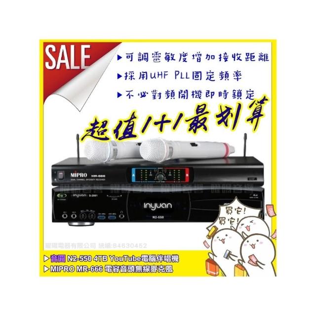 【音圓】N2-550+MIPRO MR-666無線麥克風組(電子式按鍵操作面板具有操作鎖定功能防止誤動作)