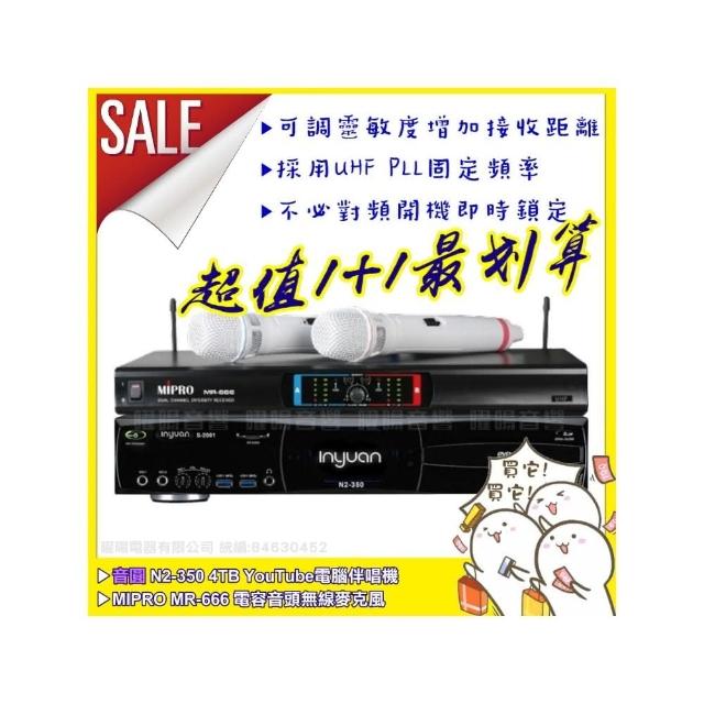 【音圓】N2-350+MIPRO MR-666無線麥克風組(電子式按鍵操作面板具有操作鎖定功能防止誤動作)