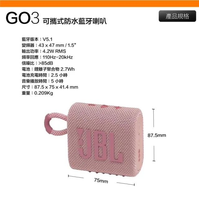 【JBL】GO 3 可攜式防水藍牙喇叭 重低音 保固一年(平輸品)