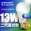【Everlight 億光】8入組 13W二代高光效 LED燈泡 全電壓 球泡燈(白光/黃光/自然光)