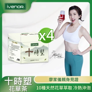 【iVENOR】十時塑花草茶4盒(10包/盒 廖家儀見證推薦)