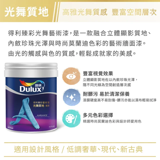 【得利】Dulux官方旗艦店★臻彩光舞藝術漆30色色卡（一本裝）