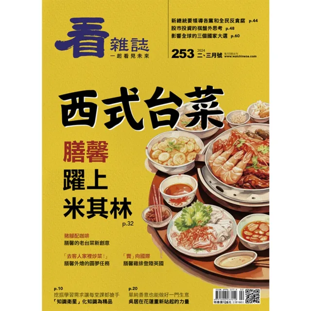 【momoBOOK】看雜誌第253期 PAD版(電子雜誌)