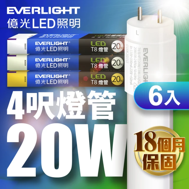 【Everlight 億光】LED T8 二代玻璃燈管 4呎 20W-6入(白光/黃光)