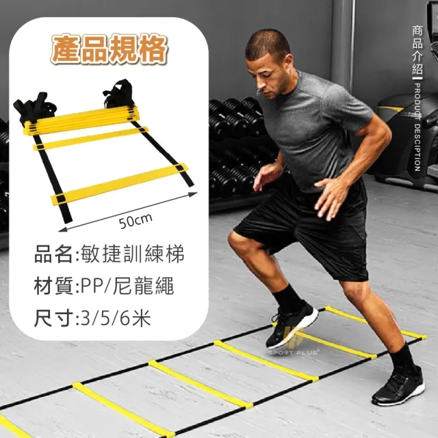 【S-SportPlus+】繩梯 5米10節敏捷梯 速度梯(訓練梯 跳格梯 足球訓練 足球訓練器材 籃球訓練 跑步訓練)