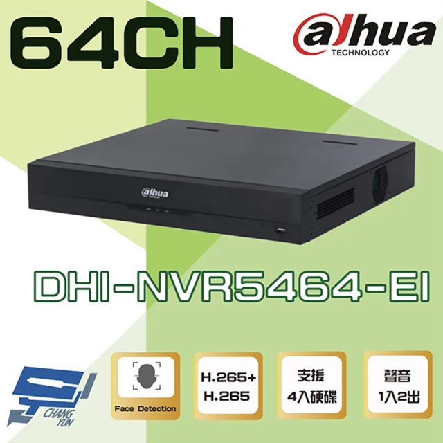CHANG YUN 昌運 大華 DHI-NVR5464-EI 64路 AI 人臉辨識 NVR錄影主機 支援4硬碟 聲音1入2出