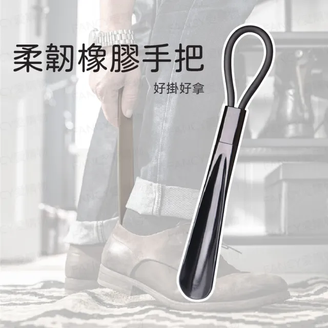 【FANCY LIFE】穿鞋把(鞋拔 皮鞋把 穿鞋把 穿鞋器 鞋扒 穿鞋工具 提鞋器 穿鞋)