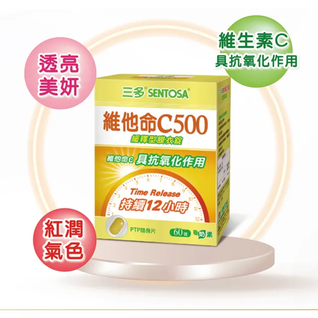 【SENTOSA 三多】維他命C500緩釋型膜衣錠2入組(共120粒)