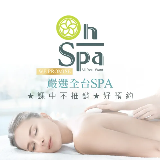 【On-Spa】北中南-男女適用「4D白纖塑矽刷刷無瑕美背」100分鐘599元(芮薇荷-課中不推銷)